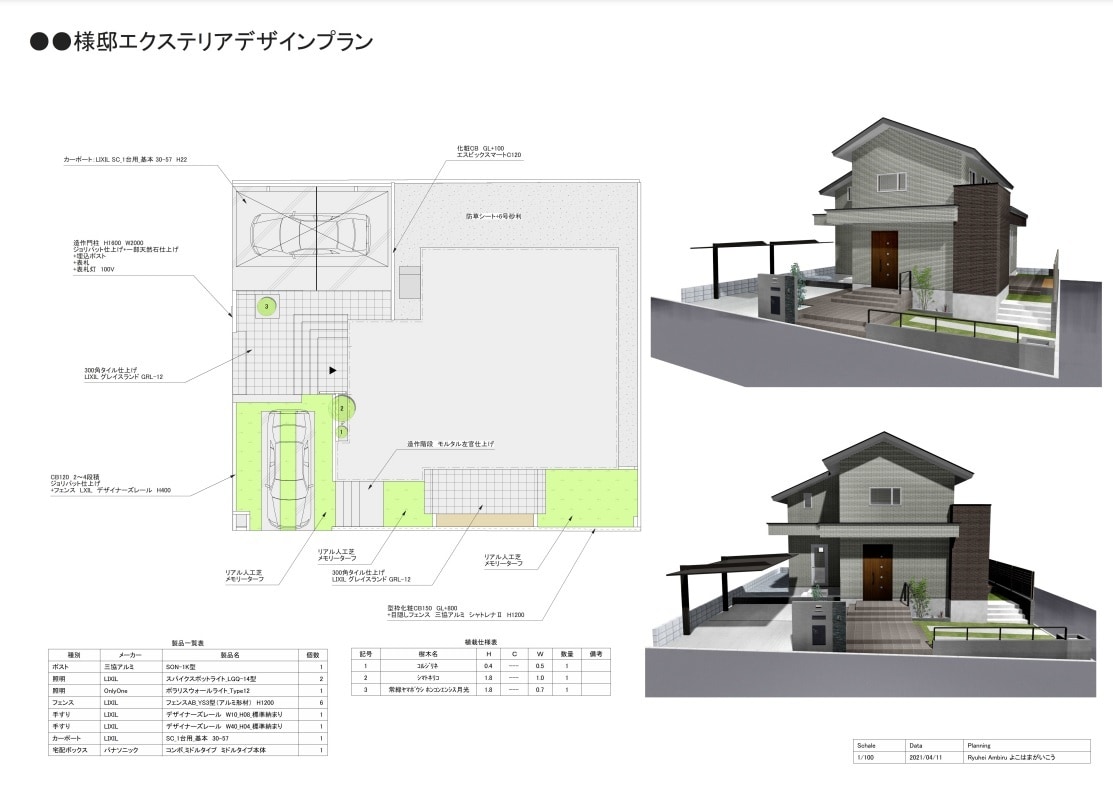 新築戸建向け外構エクステリアプランをデザインします 横浜で年間200件以上のプラン実績があるプロがデザインします イメージ5