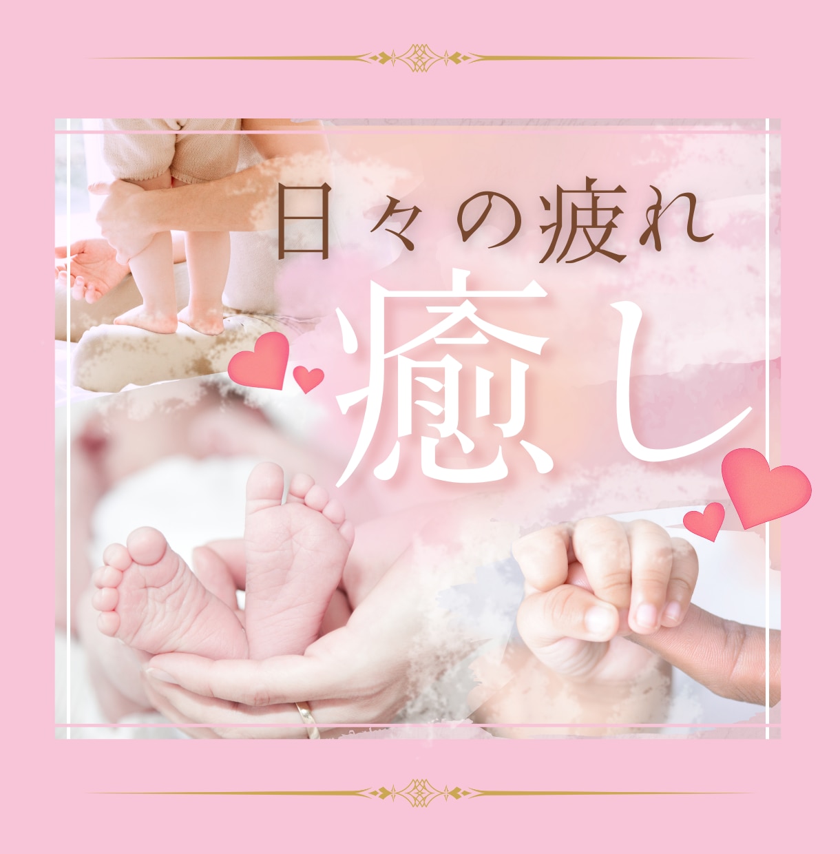 育児中の苦痛や孤独に寄り添い今の気持ちお聴きします HSP×ワンオペ×カサンドラで日々悩む私が♡一緒に考えます♡ イメージ7