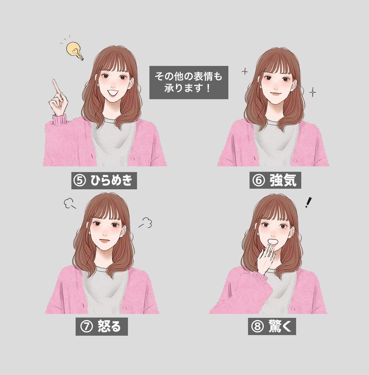 ブログ、インスタで使える表情イラストお作りします 通常表情＋4種類の表情が選べます！用途に合わせた2サイズ！ イメージ4