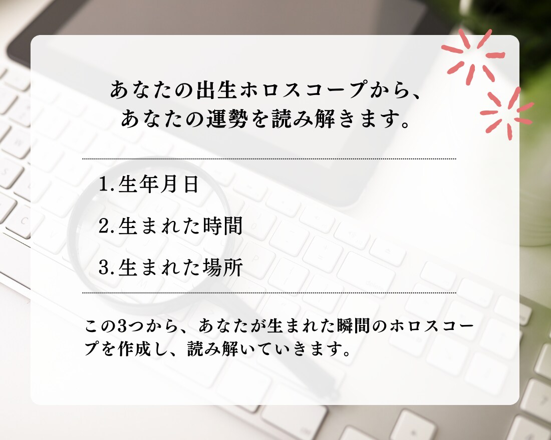 ホロスコープ鑑定であなたの《取扱説明書》作成します 「自分の長所や短所がよくわからない…」と悩んでいる方へ イメージ7