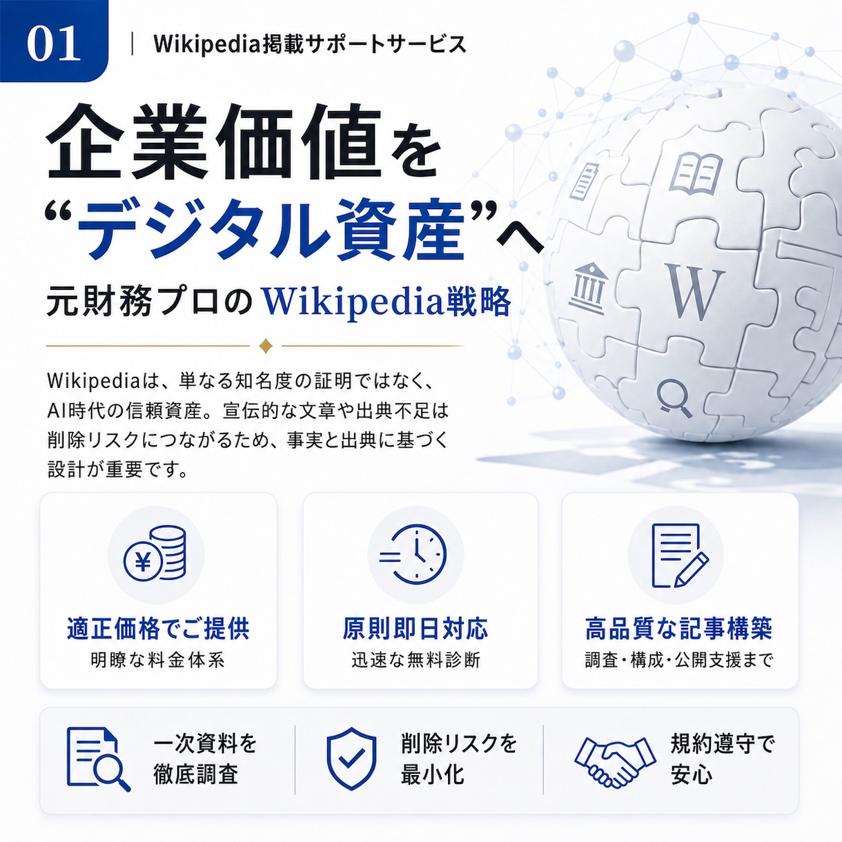 Wikipediaの【修正】激安&即日でします ウィキペディアを強力なSEO•LLMOツールに イメージ2