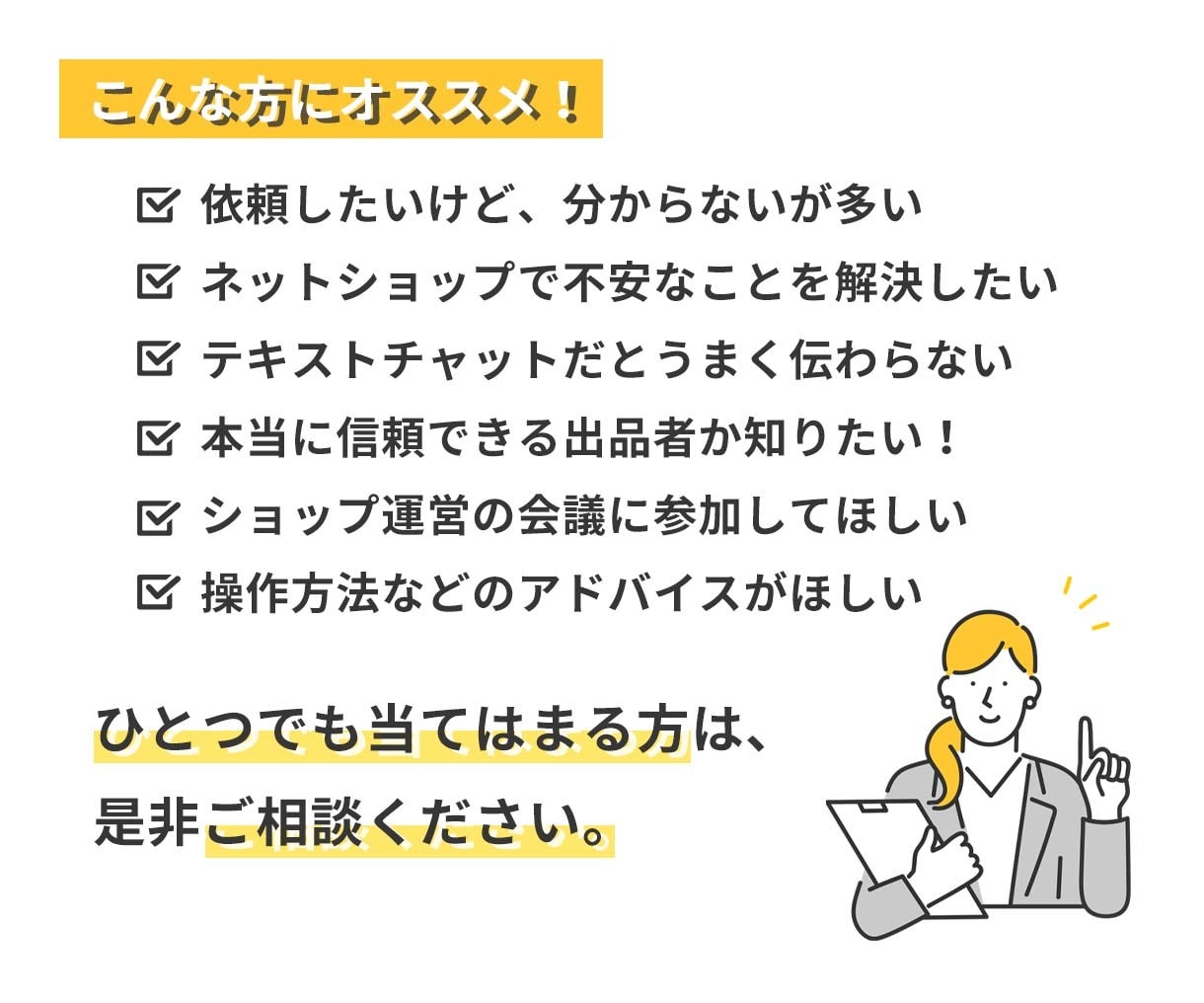 ネットショップのご相談 しっかり解決します 「依頼前の不安や気になることをビデオ通話で解消しましょう」 イメージ2