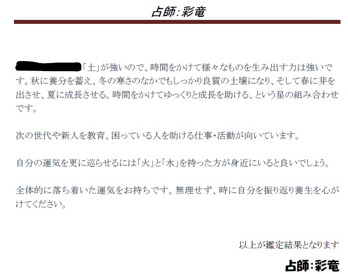 期間限定：四柱推命であなたの宿星を鑑定します 陰陽五行のやさしい開運アドバイスで自己分析と明るい新生活に イメージ3