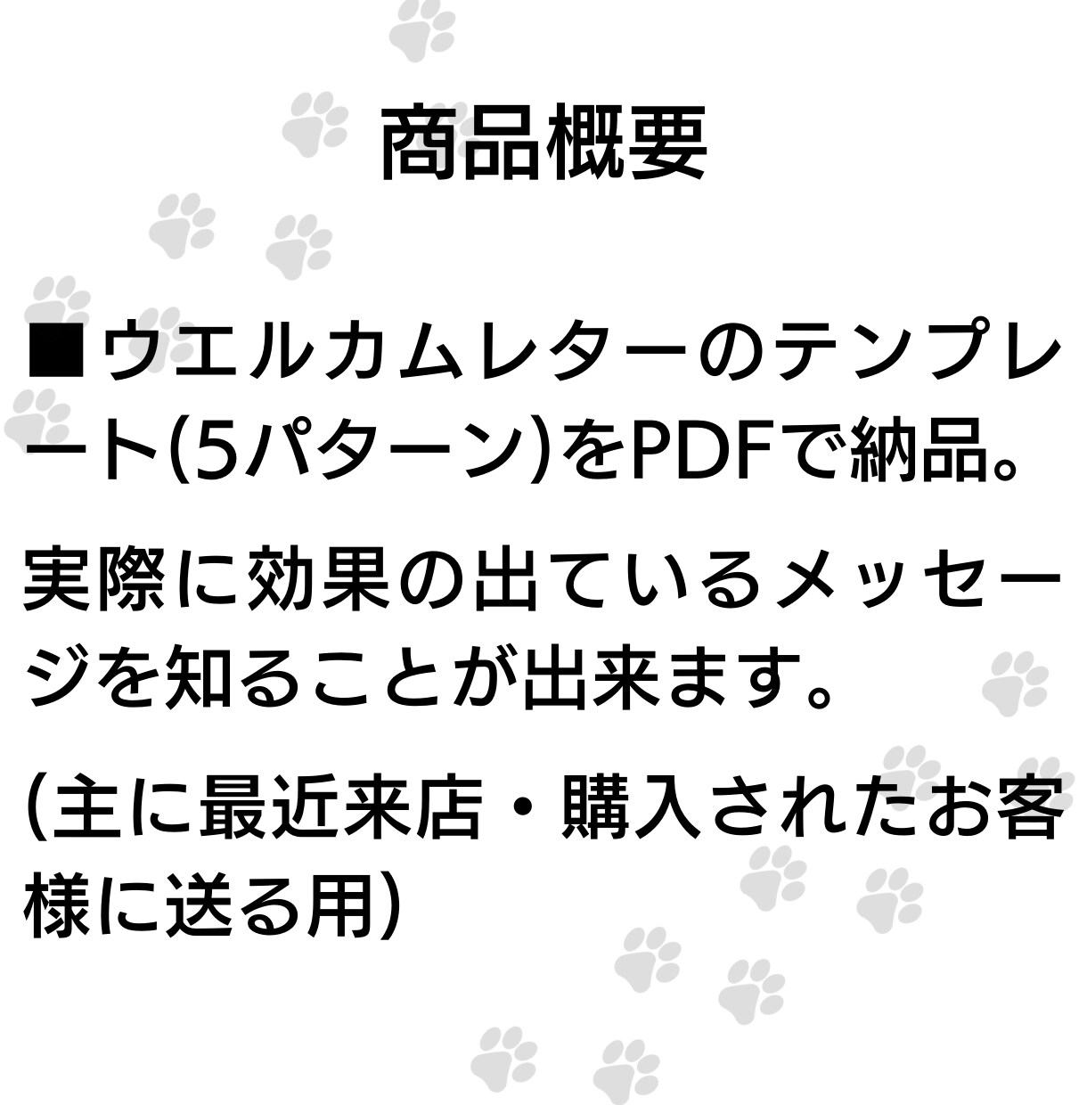 新規客のリピート率をUPさせるDM文章を販売します ペットビジネスの集客にお悩みの方へ！再来店を促して定着率UP イメージ5