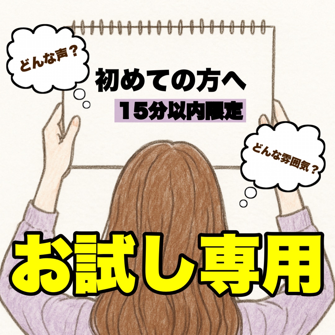 お試し⚠︎疑問と不安にお答えします 愚痴/話し相手/介護/家族/恋愛/仕事/イライラ/もやもや イメージ3