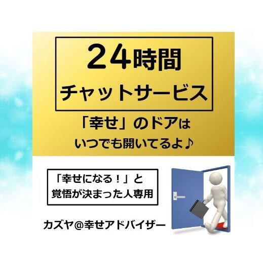 幸せ♪になる覚悟が決まった貴方を「幸せ」に導きます ★ご機嫌でいる ★腹を立てない  これで「幸せの覚悟」完了♪ イメージ1