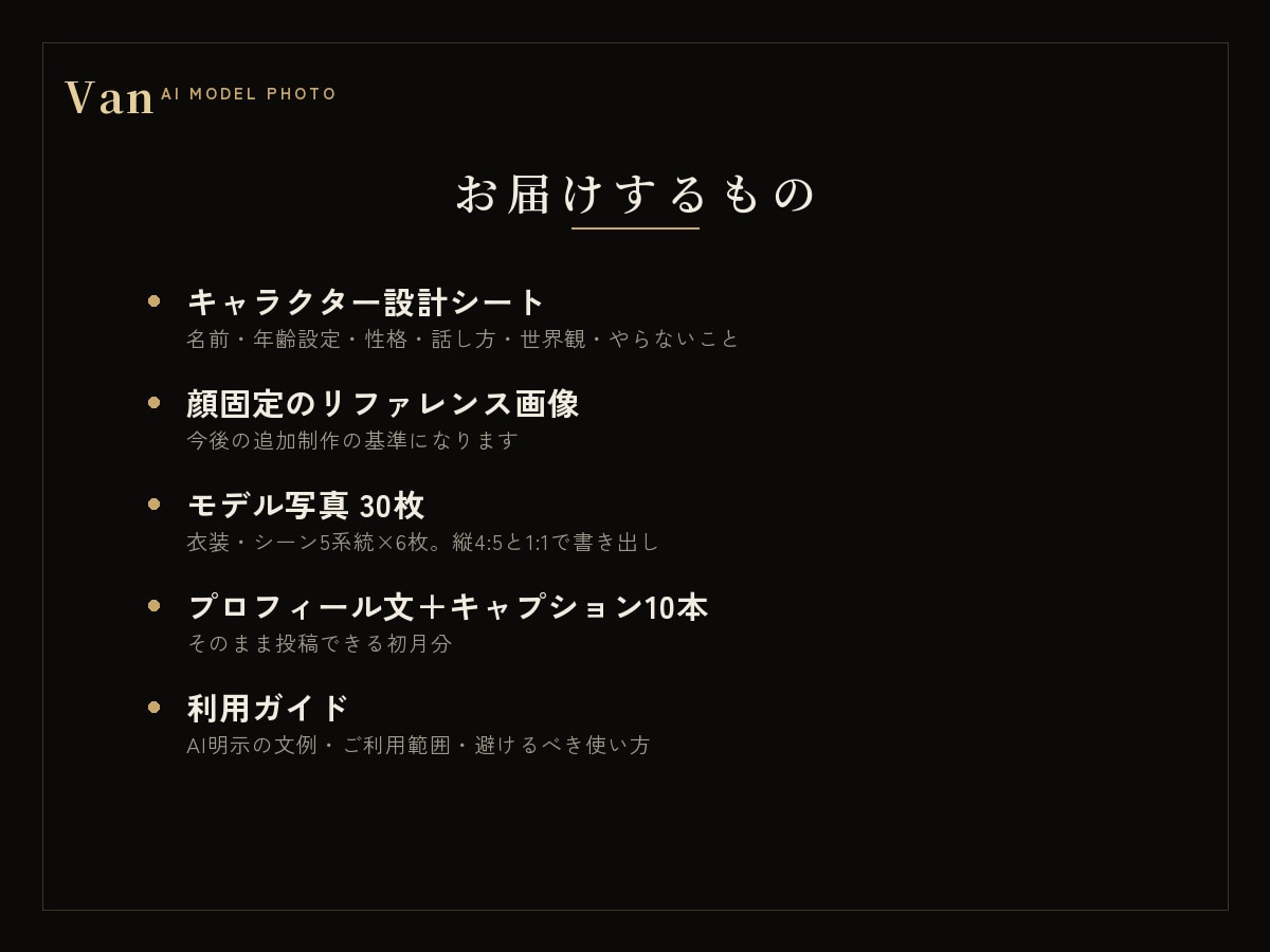 専属AIモデルを顔固定で設計・30枚制作します ブレない顔・世界観・文章まで｜SNSの顔をまるごと設計 イメージ3