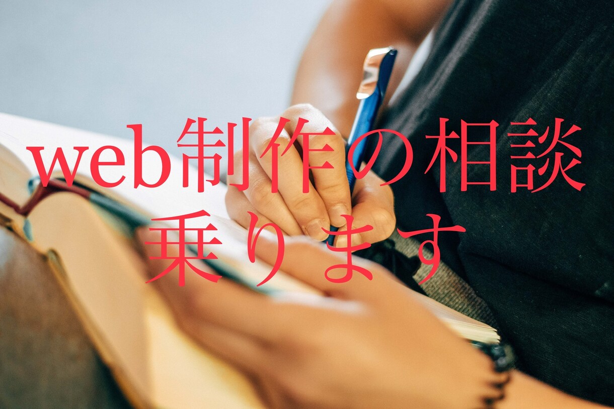 注目！HTML、CSSの疑問を解決します 疑問や悩みを解決してweb制作一緒にがんばろう！ イメージ1
