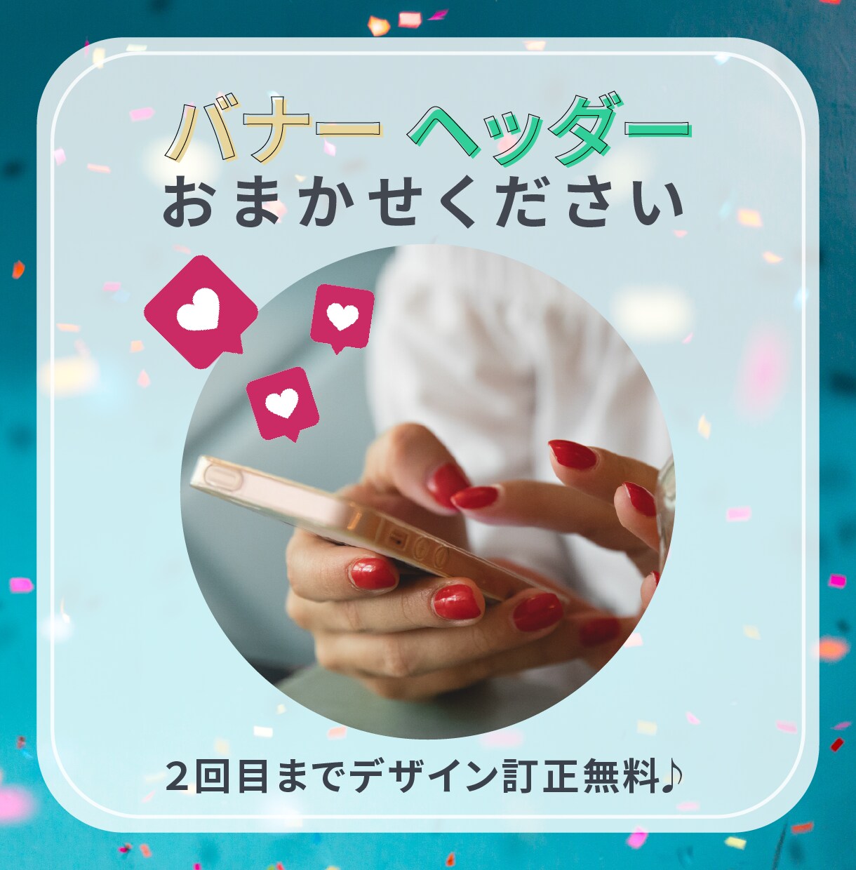 バナー、ヘッダーお作りいたします あなたの想いをバナーにして多くの方に届けます イメージ1