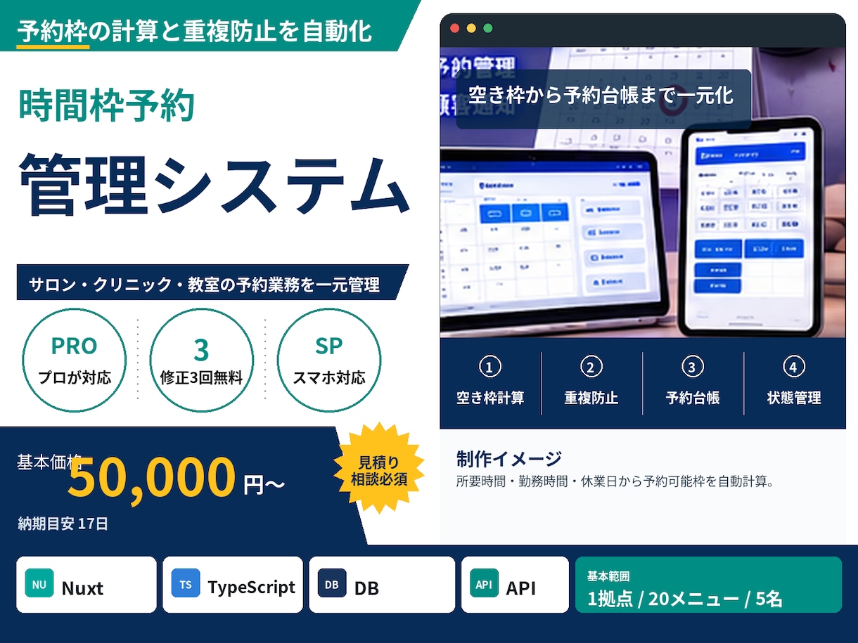 時間枠予約管理システムを開発します サロン・クリニック・教室の予約枠を一元管理 イメージ1