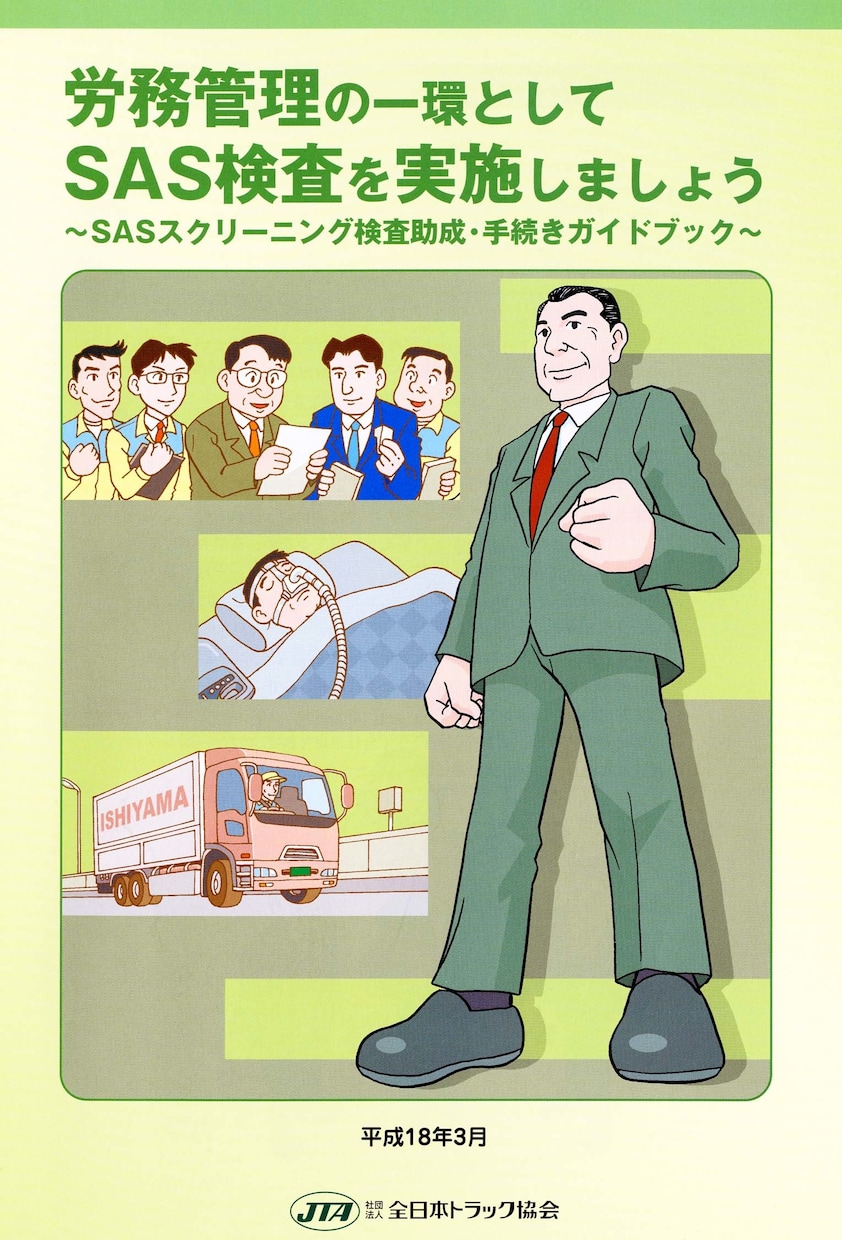 プロが運送業関連の漫画やイラストを描きます トラック協会のお仕事もしています。 イメージ5