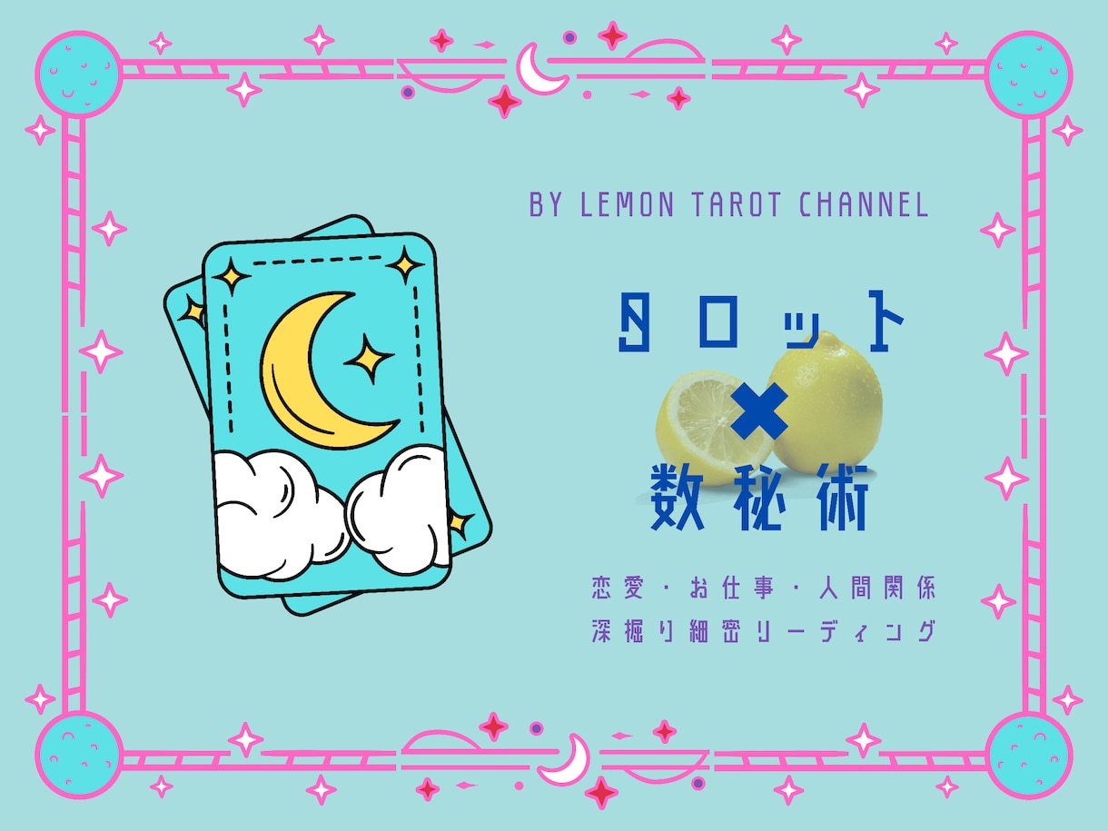 タロットを使い思考をスッキリさせるお手伝いをします あなたの心の声に耳を傾けます！優しい口調で的確に鑑定します！ イメージ1
