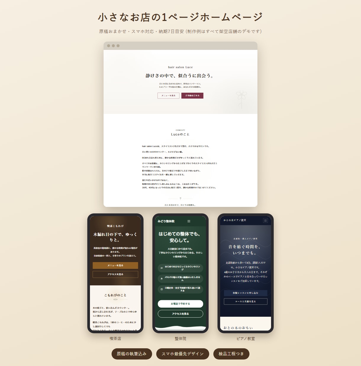 小さなお店の1ページHPを原稿込みで作ります お店の世界観が伝わる1ページHPを原稿込みで イメージ1