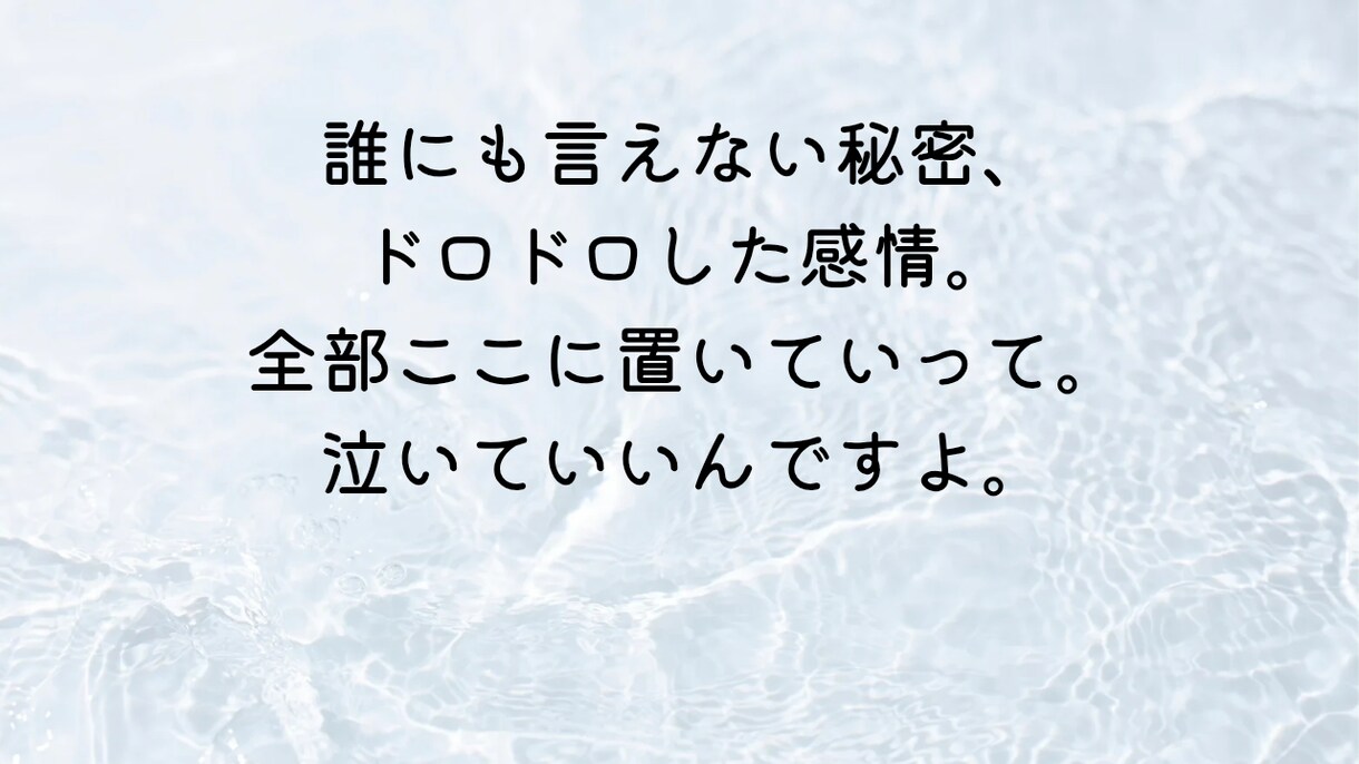 秘密厳守。否定されない安心感。心のとげを抜きます モヤモヤして困ってる時に。支援のプロがあなたの心を軽くします イメージ1