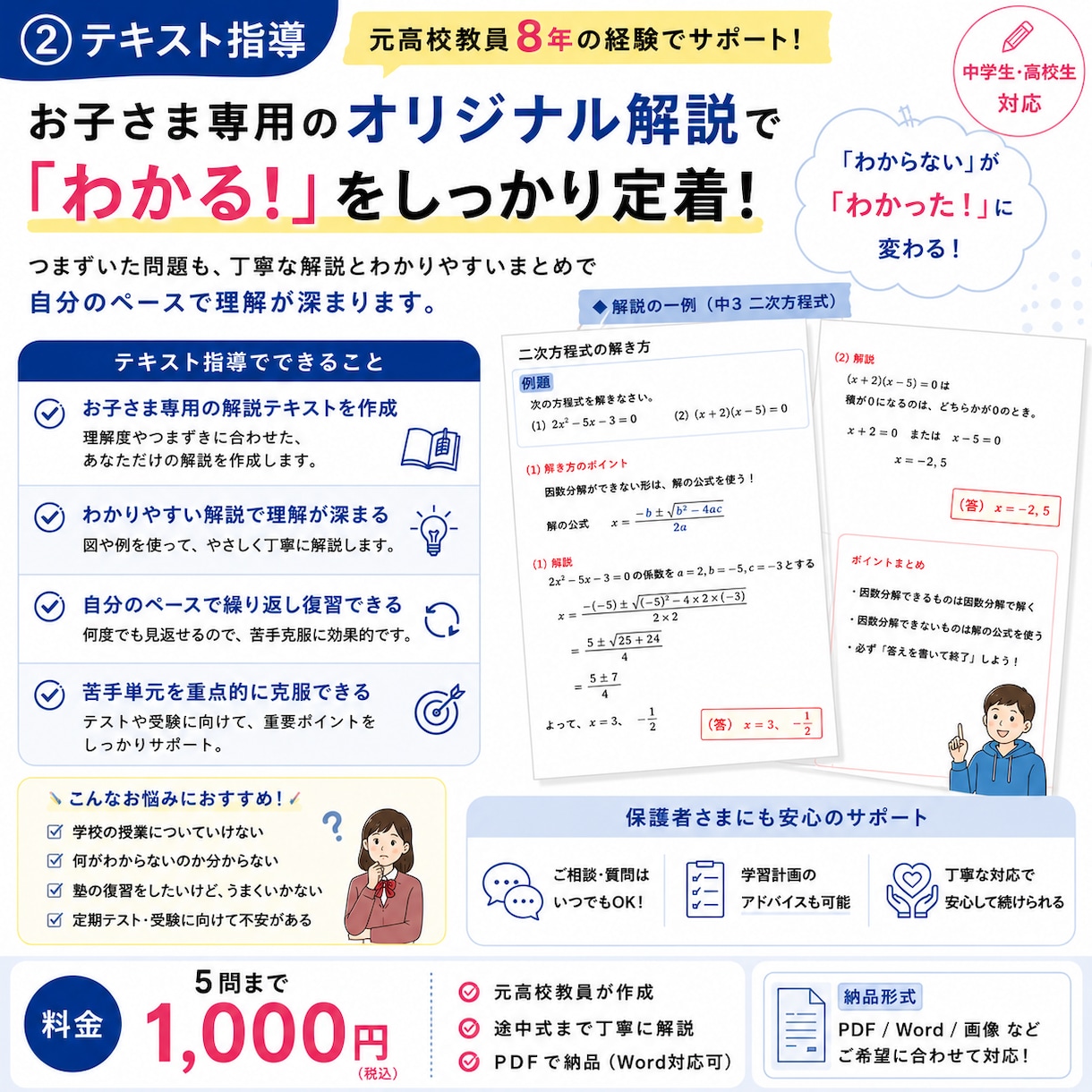 ２、数学・理科(中高レベル)の解説を作成します 写真を送るだけ！5問まで1000円で対応します イメージ2