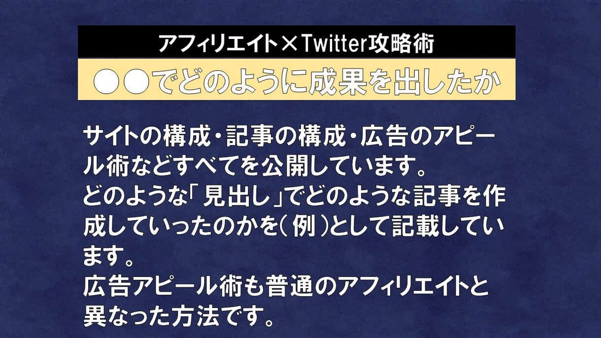 購入率が高すぎる【アフィリエイト×X術】教えます 高コンバージョン率の穴場ジャンルで仕組みを作り成果へつなげる イメージ4