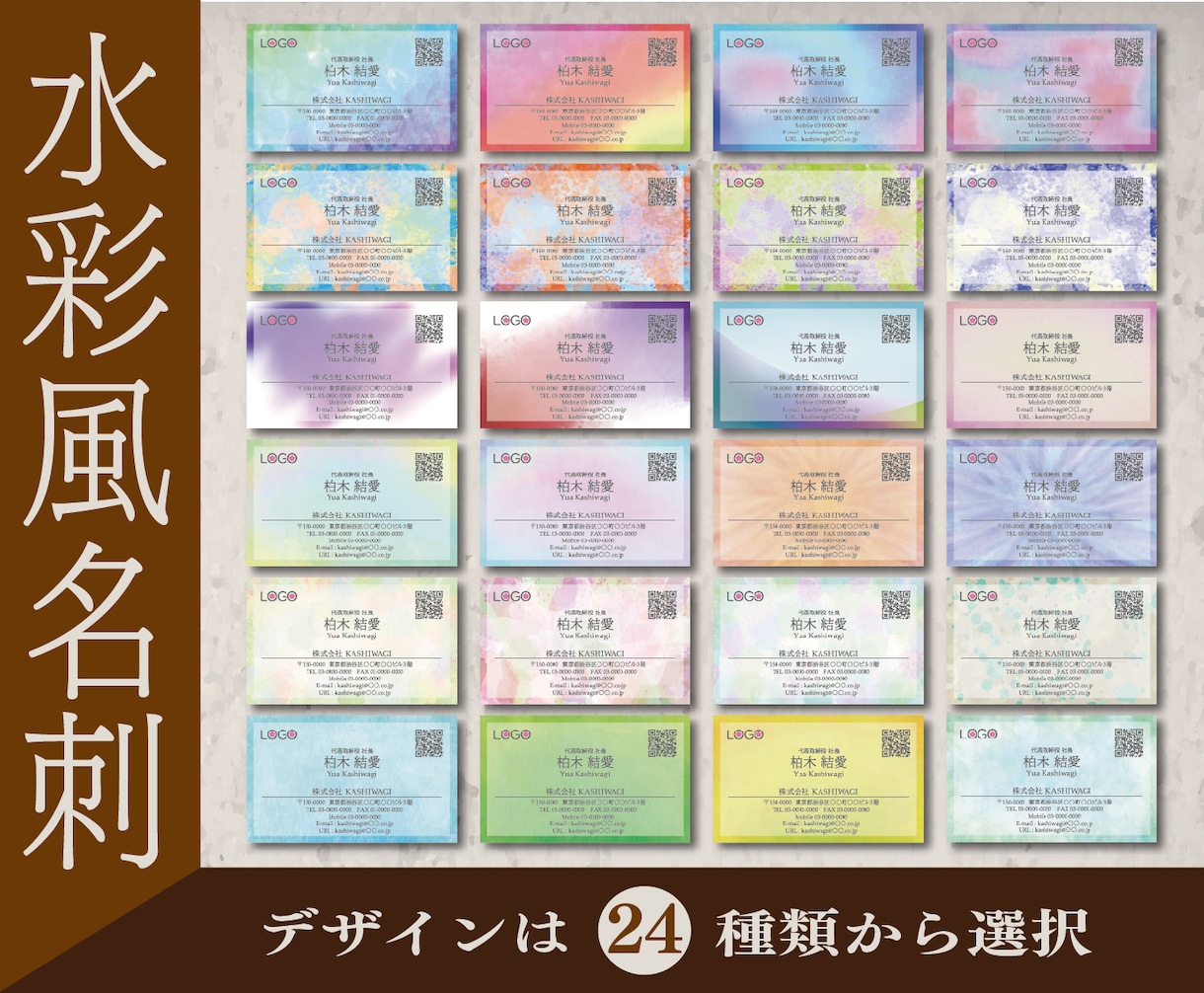 簡単だから安い！【選択式】水彩風名刺デザインします 24種類から選ぶかんたんでオシャレな名刺 イメージ1