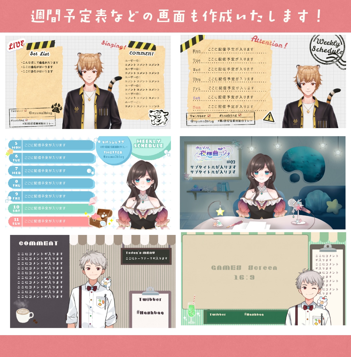 Vtuber・配信者様向け配信画面を作成します あなただけのオリジナル配信画面おつくりします！ イメージ3