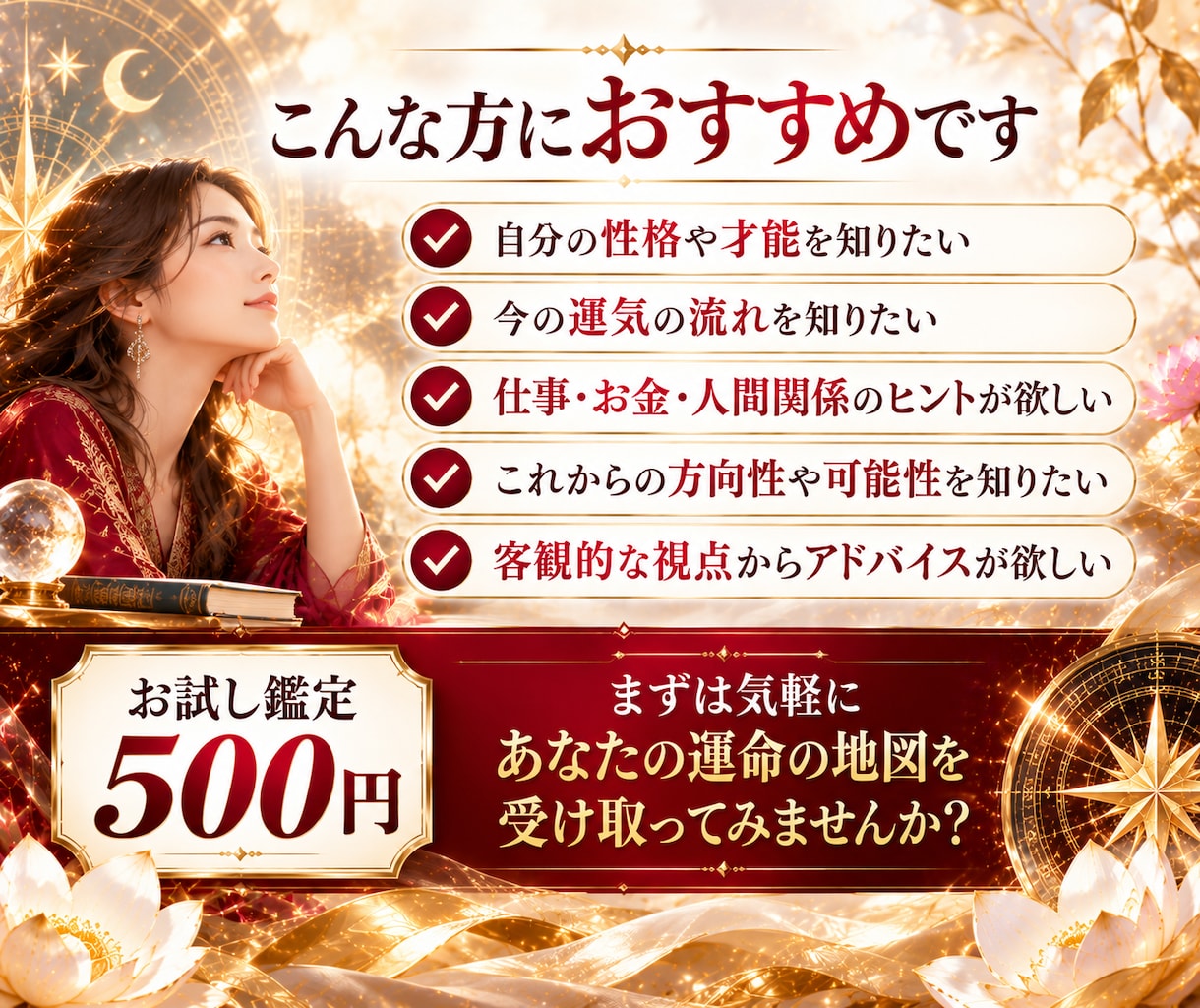 4つの占術であなたの可能性を読み解きます 四柱推命・九星気学・数秘術・西洋占星術で多角的に鑑定 イメージ4