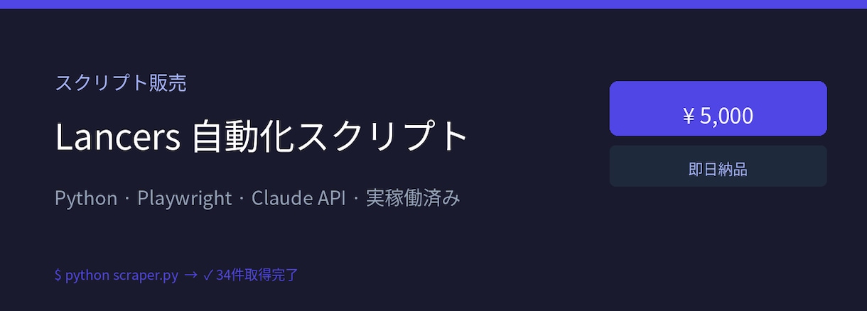 Lancers自動化スクリプト販売します 毎朝Lancersを開いて案件を探している時間実は全部ムダ イメージ1