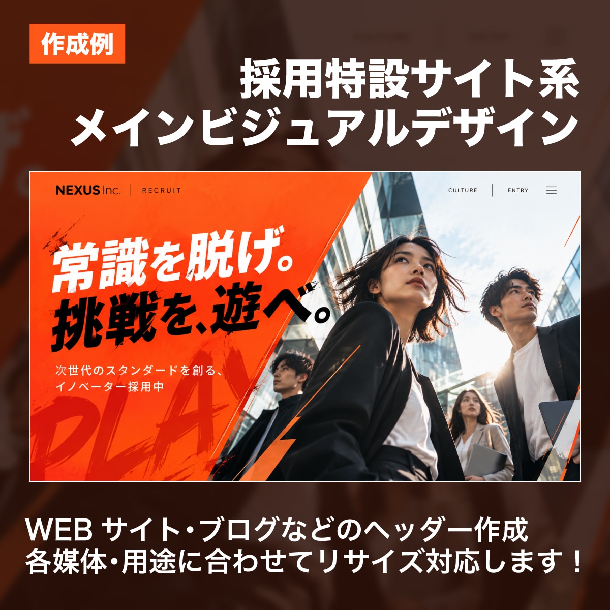 HPやブログのトップ画像やヘッダーを制作します サイトの第一印象を高め、内容や魅力が伝わるデザインに イメージ5