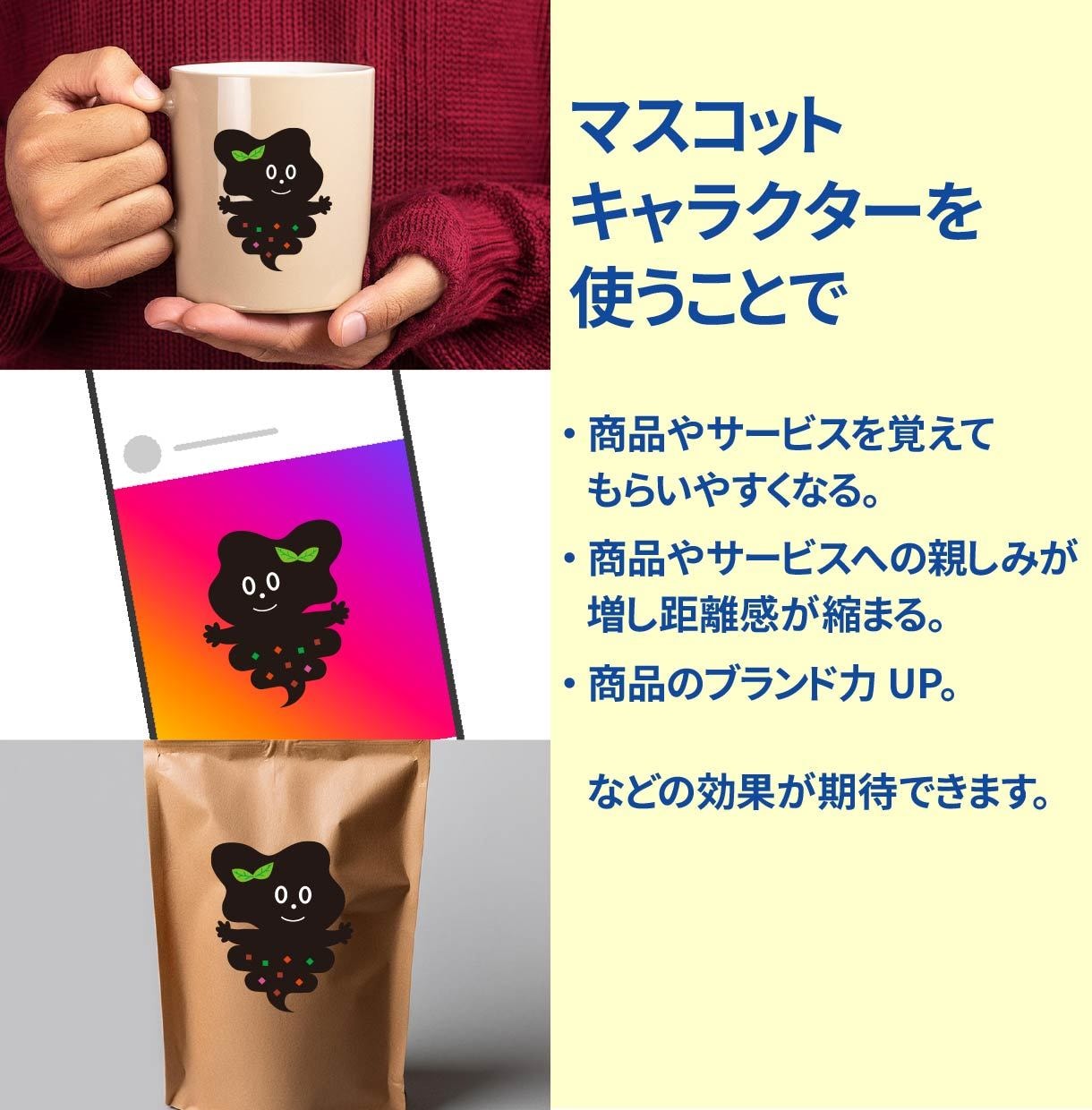 愛され♥マスコットキャラクター制作します オリジナルキャラクターで商品やサービスを魅力的にアピール イメージ2