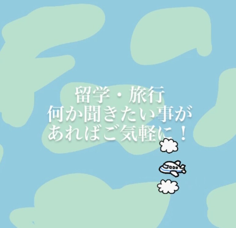 韓国留学の相談聞きます 留学・旅行など相談やお話ご気軽にご相談ください！ イメージ1
