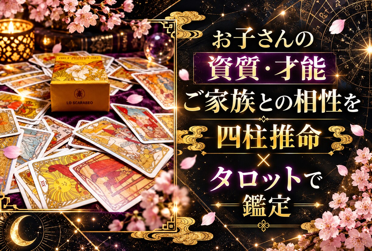 子どもの本質を知り、関係を変える実践鑑定占います 不登校、引きこもり経験者の占い師が寄り添いご相談に乗ります◎ イメージ1