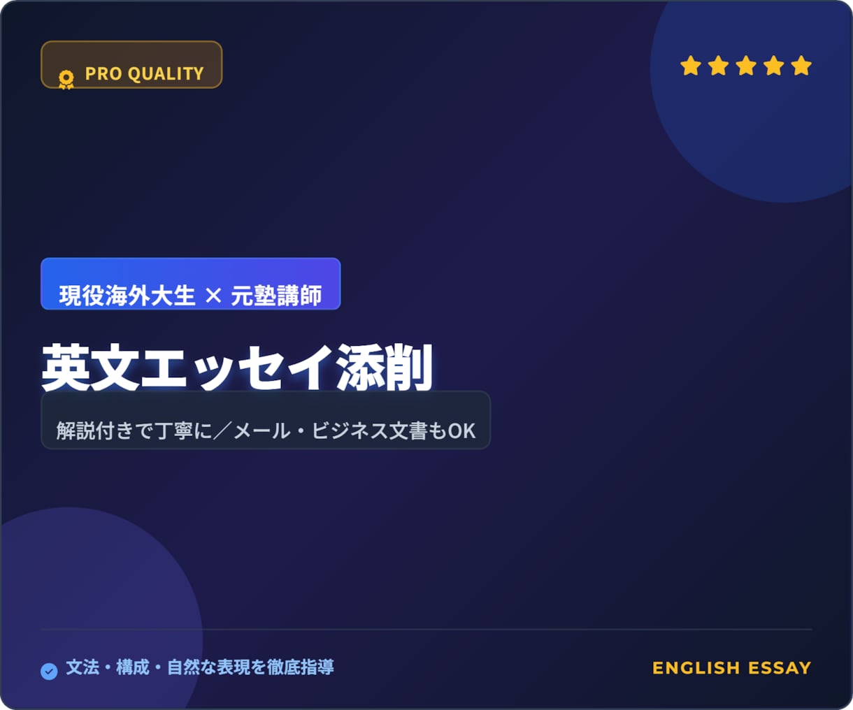 英文エッセイ・長文・志望理由書を添削します 現役海外大生×元塾講師！英文を丁寧に添削！ イメージ3