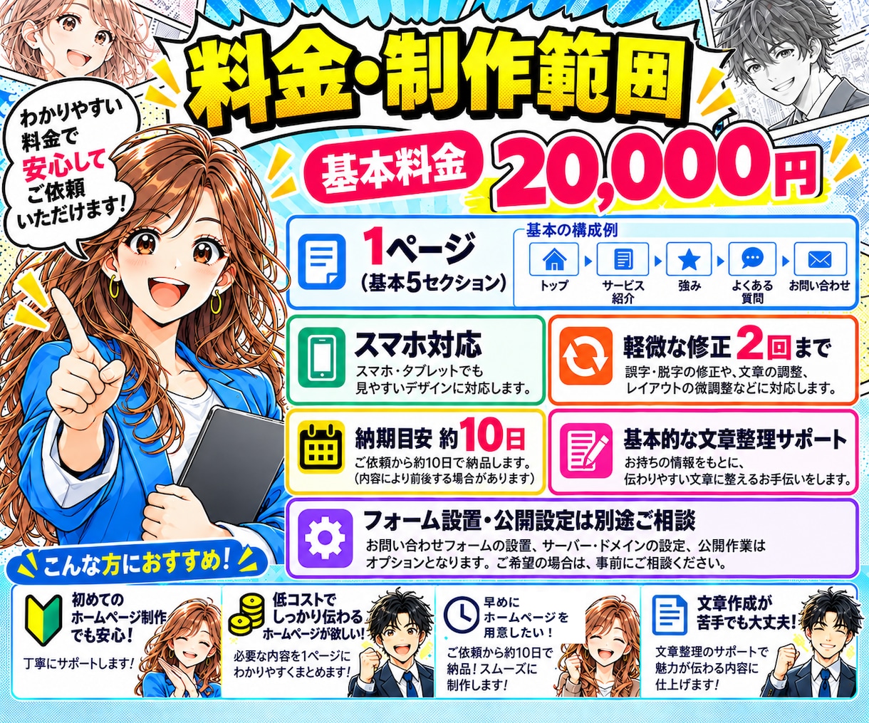 漫画風で伝わるホームページを制作します サービスの魅力を漫画でわかりやすく。原稿なしでも相談OK！ イメージ4