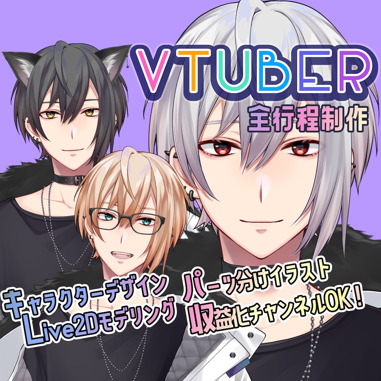 VTuber(Vチューバー)向けのオリジナルLive2Dモデル - その他