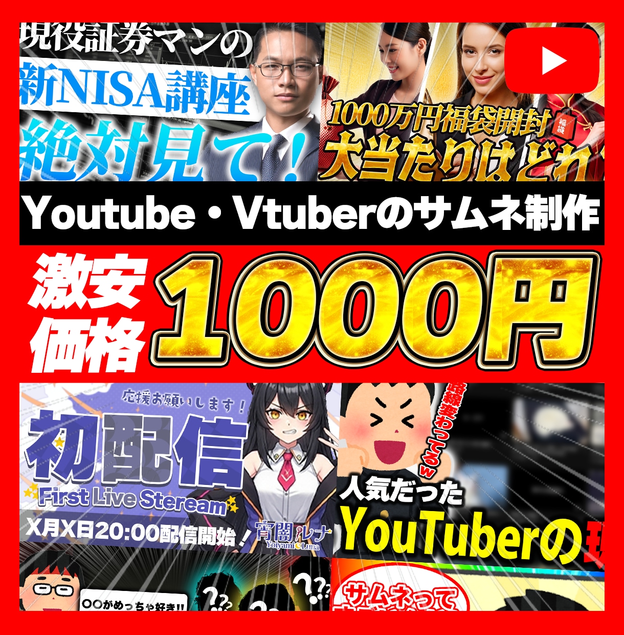 修正無制限で無料！？あなただけのサムネを制作します YouTube、Vtuber向けのサムネイルを制作します！ イメージ1