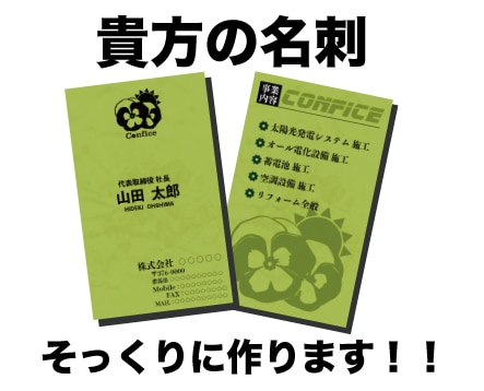 今とそっくりな名刺作ります 御社or貴方の名刺にそっくりな名刺をお作りして納品します！！ イメージ1