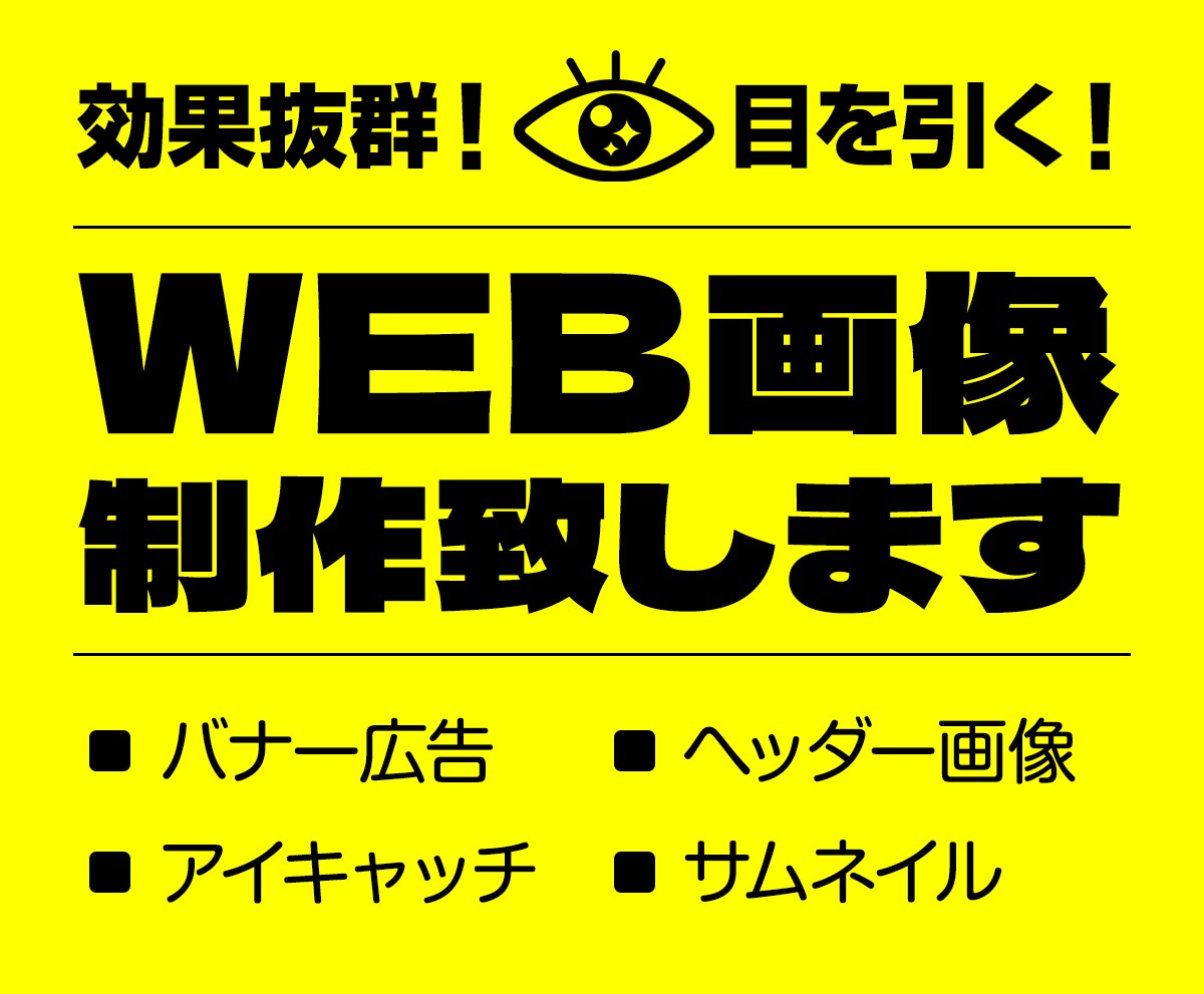 ヘッダー画像・バナー広告など制作いたします ウェブデザイナーによる高品質なデザインをご提供 イメージ1