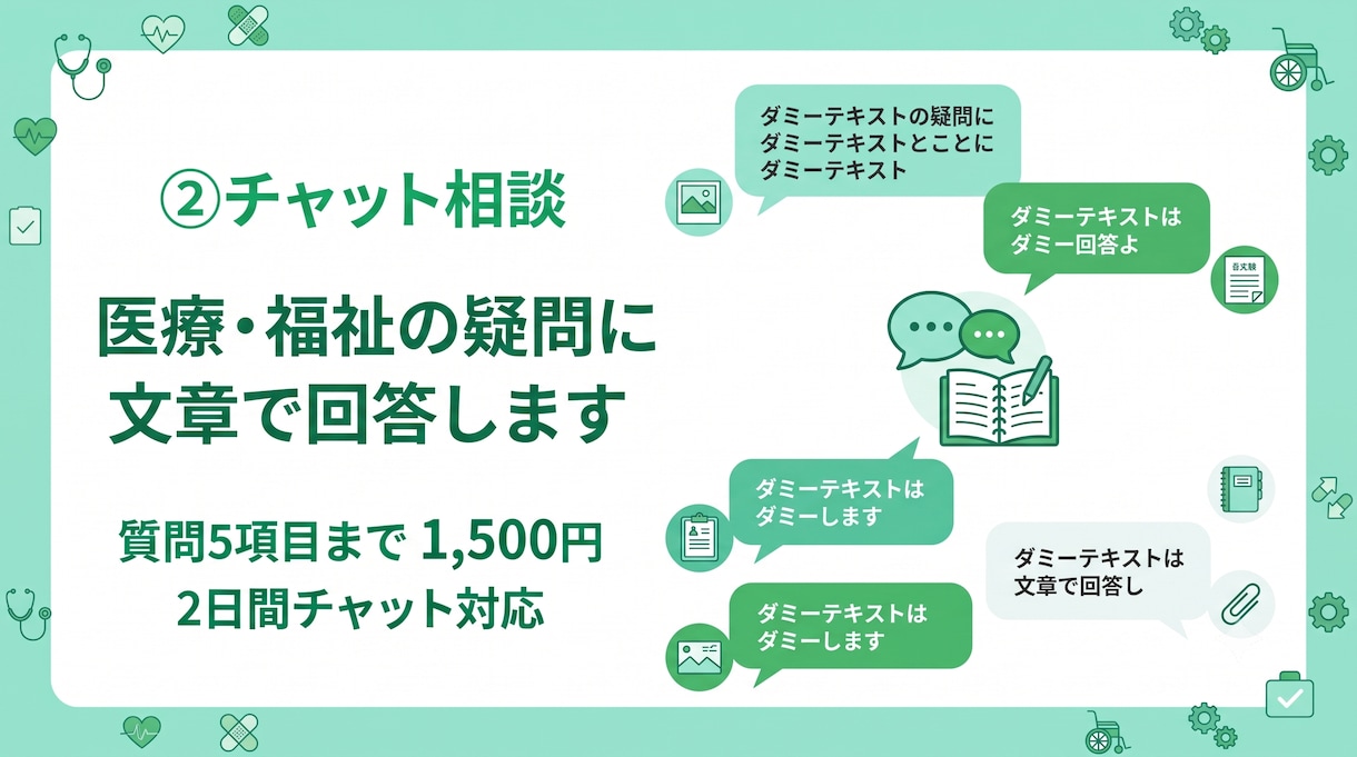 医療・福祉の疑問にチャットで回答します 基礎医学・実習・レポート・制度の質問に対応 イメージ1