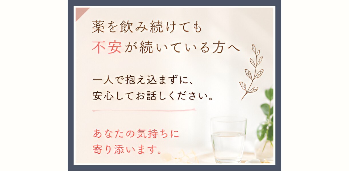 パニック障害・不安のお悩みを電話でお聞きします 一人で抱え込まず、お話ししませんか。安心して話せる時間を。 イメージ4