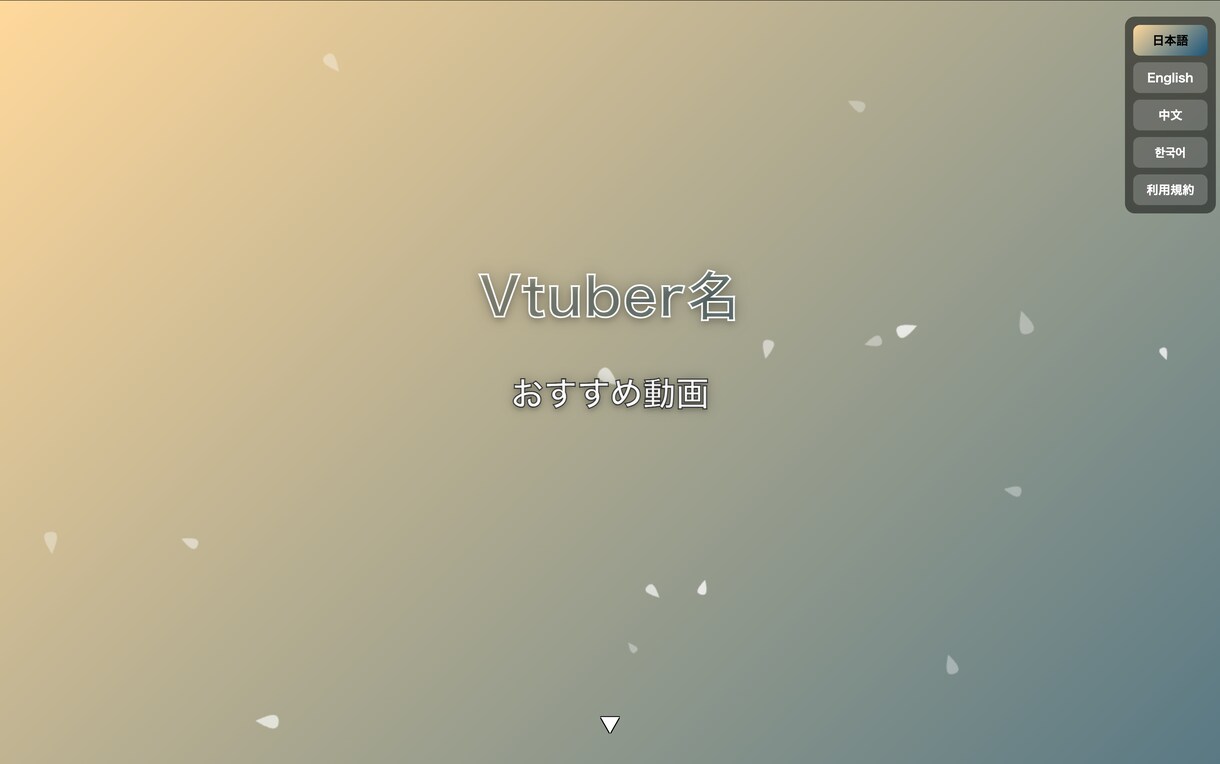 動く!コスパがいい!配信者用プロフィール作成します ふわふわ動く幻想的デザイン!VTuber・配信者向け イメージ3