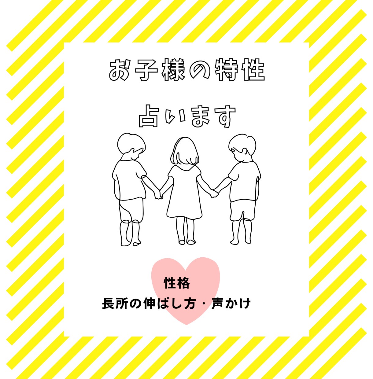 子供の特性、未来鑑定致します 正解のない子育てにヒントを！！ イメージ1