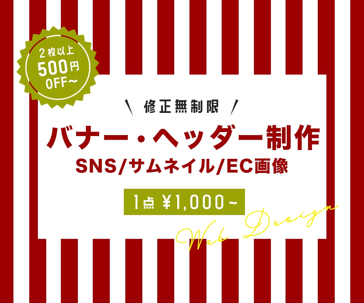 2枚〜割引＊バナー・ヘッダー・Web画像承ります 目的に合わせたデザイン　１点１点、丁寧に作成致します。 イメージ1