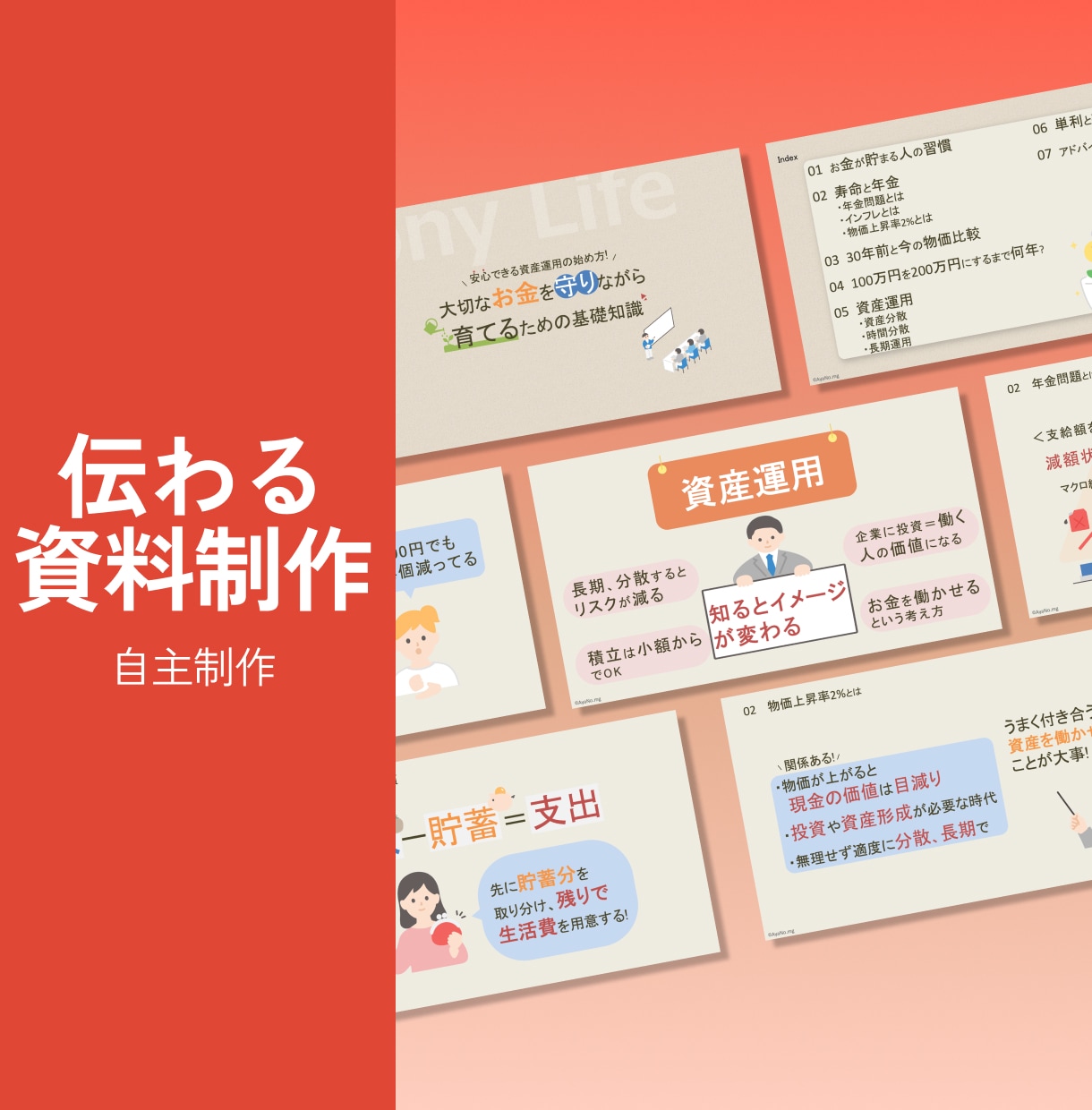 伝わる資料をプロ目線で制作いたします プレゼン資料・営業資料・企画書・セミナー資料のパワポ作成 イメージ1