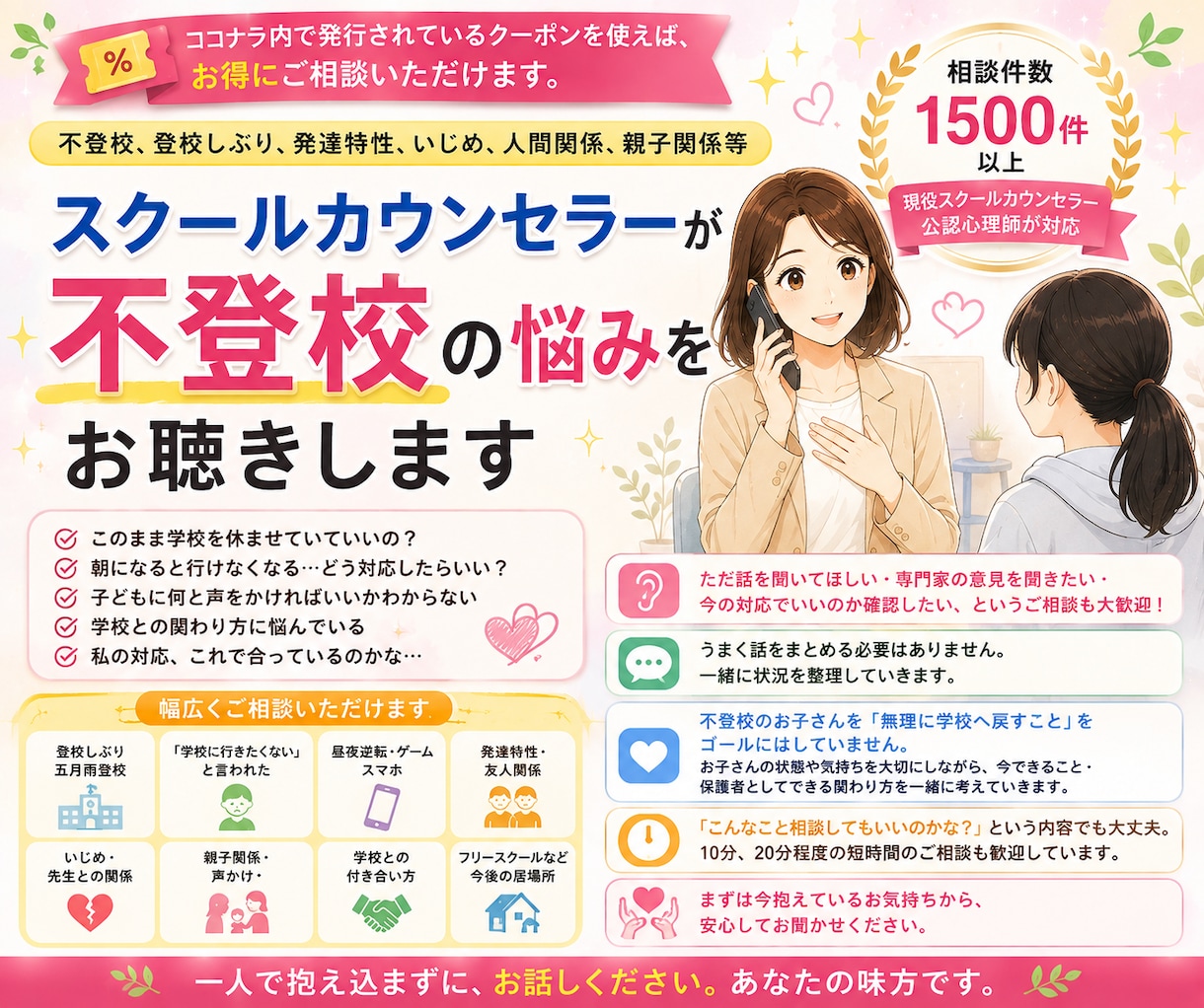 不登校の対応方法を公認心理師が一緒に考えます 現役スクールカウンセラーが親御さんのお悩みに寄り添います イメージ1