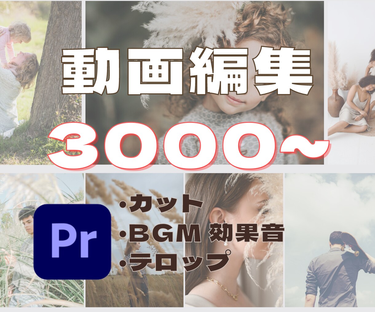 MV風・Vlog風！思い出の写真や動画を編集します 思い出の動画を編集したいけど面倒くさいと感じてるならお任せを イメージ1