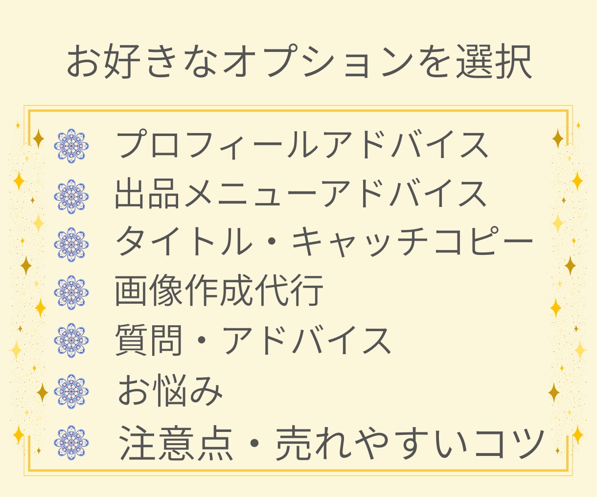 ココナラ初心者様の相談系・占い系出品サポートします 開始６週間でプラチナランク経験者がアドバイスします☆ イメージ3
