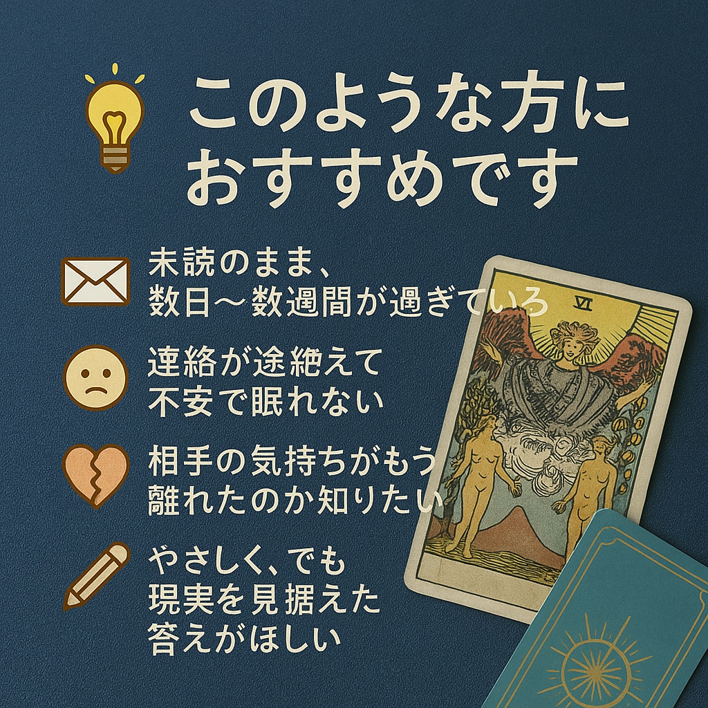 未読スルーの真相を探ります その未読は、優しさ？迷い？終わり？ イメージ3