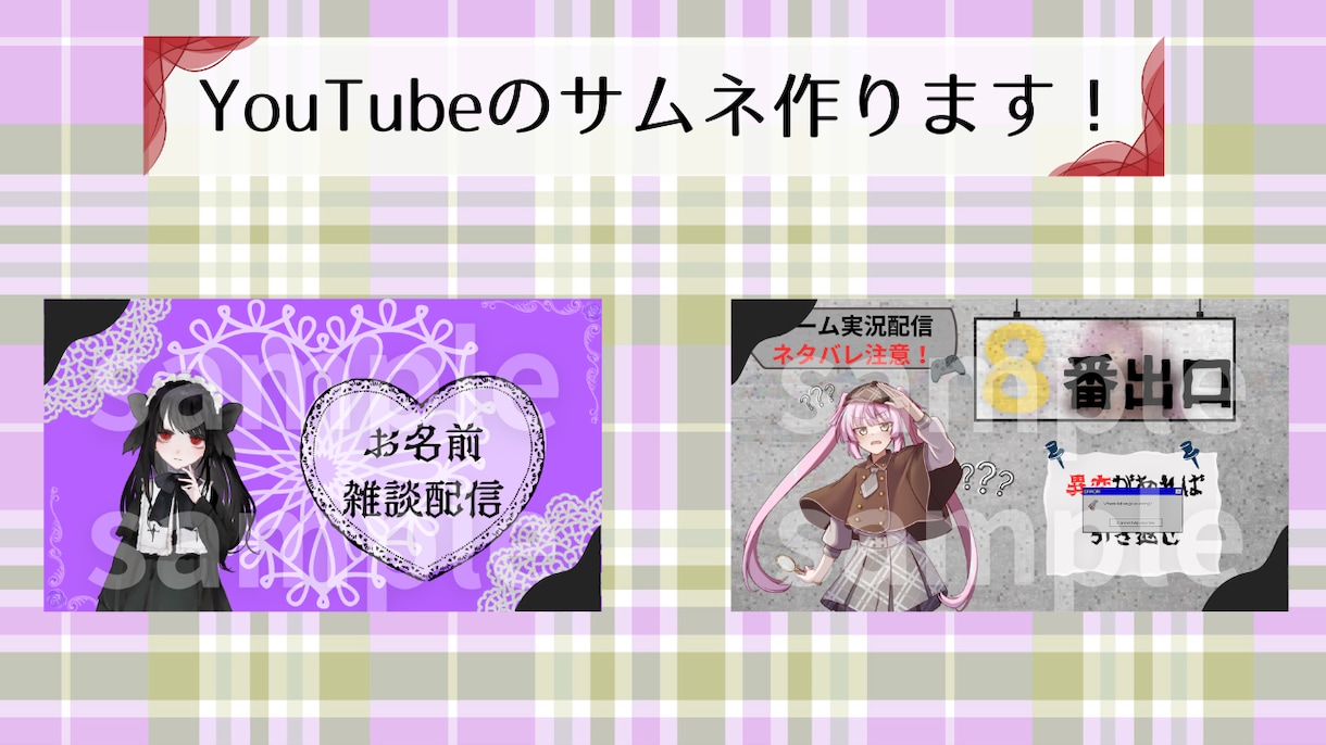 Youtubeのサムネイル作ります 皆様のイメージに沿ったサムネの制作を心がけます イメージ1