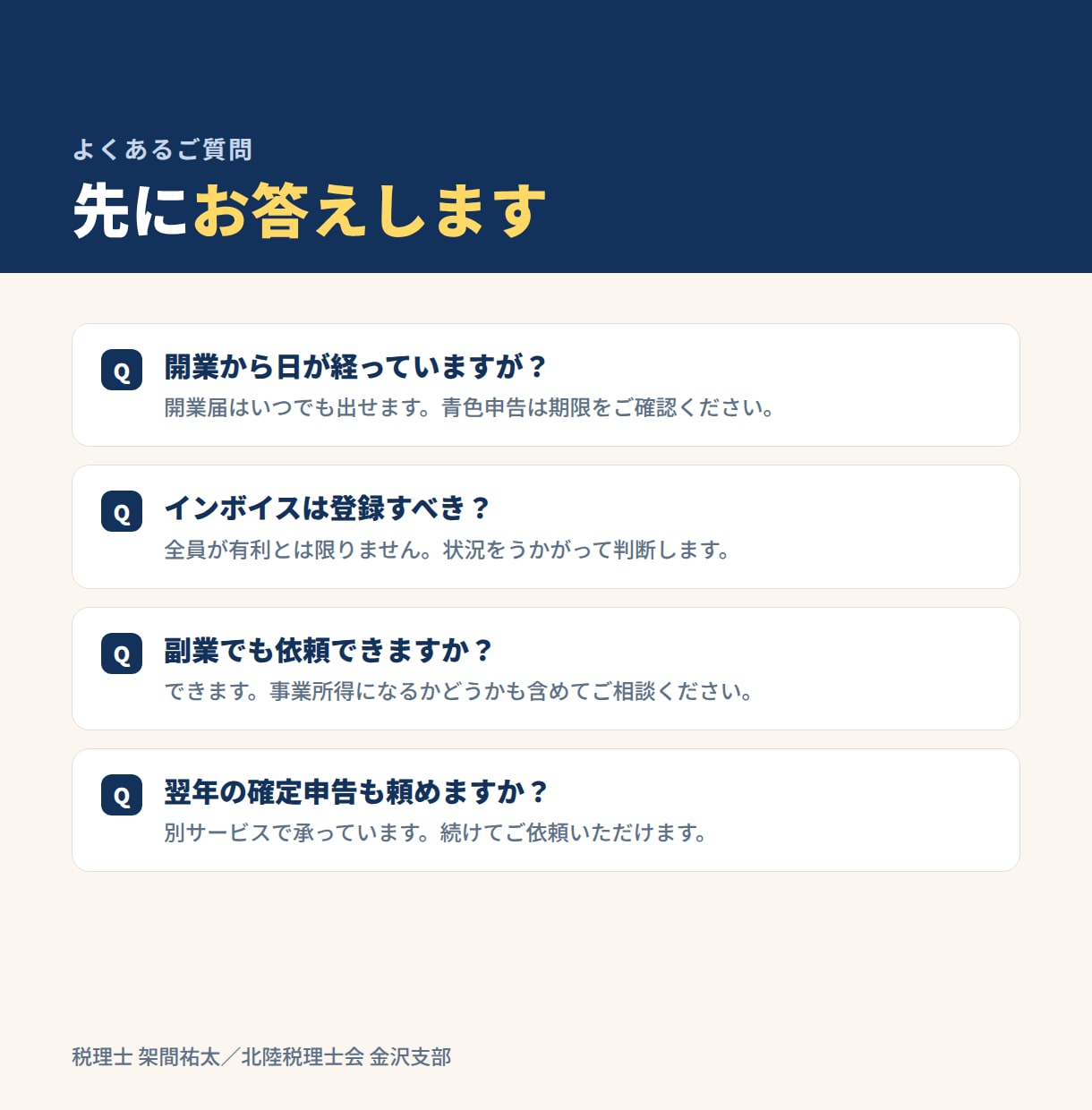 開業届と青色申告承認申請をまとめて代行します 税理士が書類を判断して作成し、e-Tax提出まで行います イメージ5