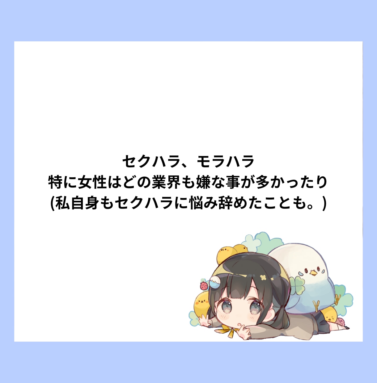 社会人になったばかり・会社でのお悩みききます 会社でのお悩みや、人生相談、先輩には話せない事、社内恋愛など イメージ4