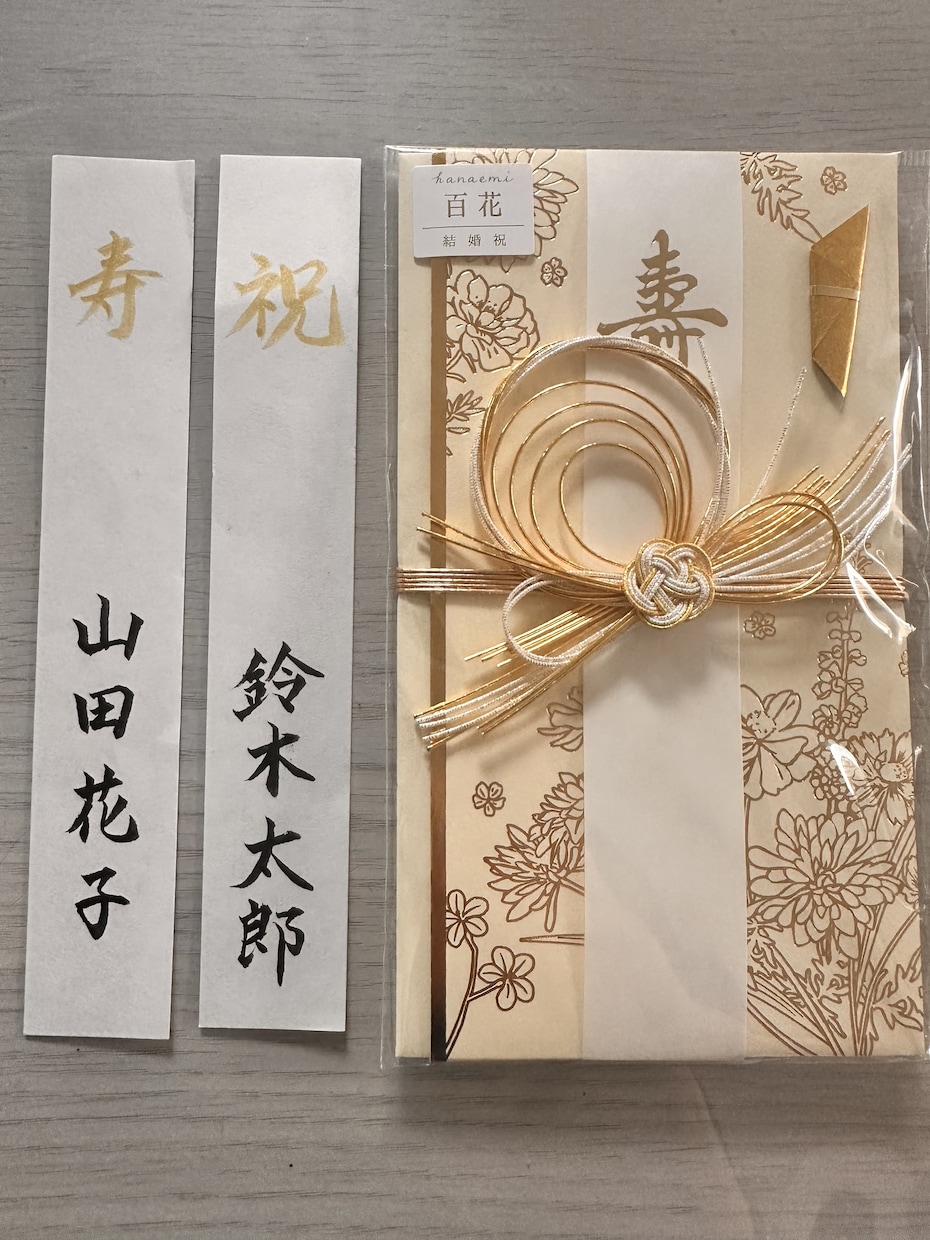 祝儀袋の代筆を承ります 毛筆・硬筆有段者が丁寧に美しく仕上げます イメージ1