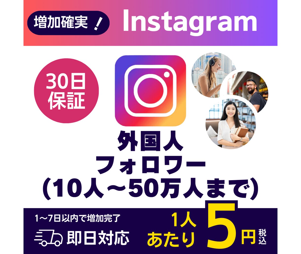 Instagram外国人フォロワー増やします 法人だから安価で安心◆インボイス対応◆Instagram イメージ1