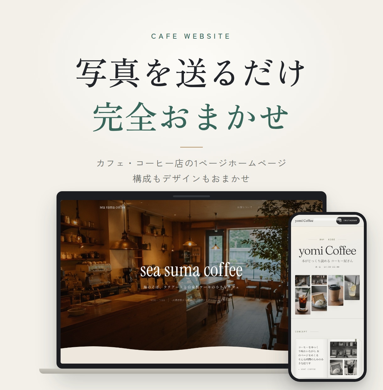 カフェ・コーヒー店のホームページをお作りします 写真とお店の情報を送るだけ、打ち合わせ不要 イメージ1